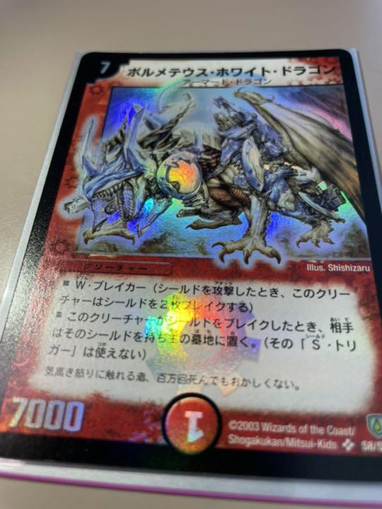 coco様専用 ボルメテウスホワイトドラゴン初期 h5fyk-m26881380432 在庫あ在庫