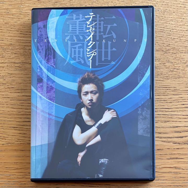 大野智 テンセイクンプー～転世薫風〈初回限定盤・2枚組〉