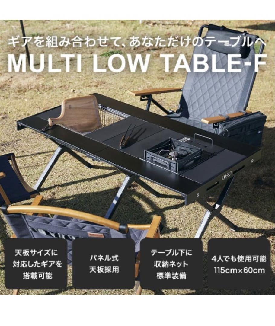 WAQ MULTI LOWTABLE-F マルチローテーブル ファミリー アウトドア