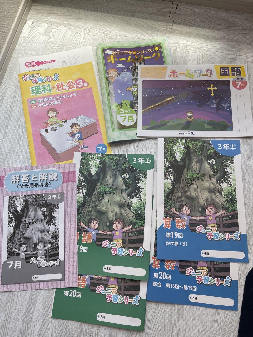 Jill様お値下げ】リトルくらぶ 3年生 ジュニア予習シリーズ 2月