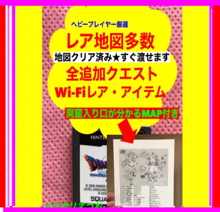 ドラクエ9 入り口map付き レア地図多数 全追加クエ レアアイテム収録 メルカリ ドラクエ9 入り口map付き レア地図多数 全追加クエ レアアイテム収録 メルカリ