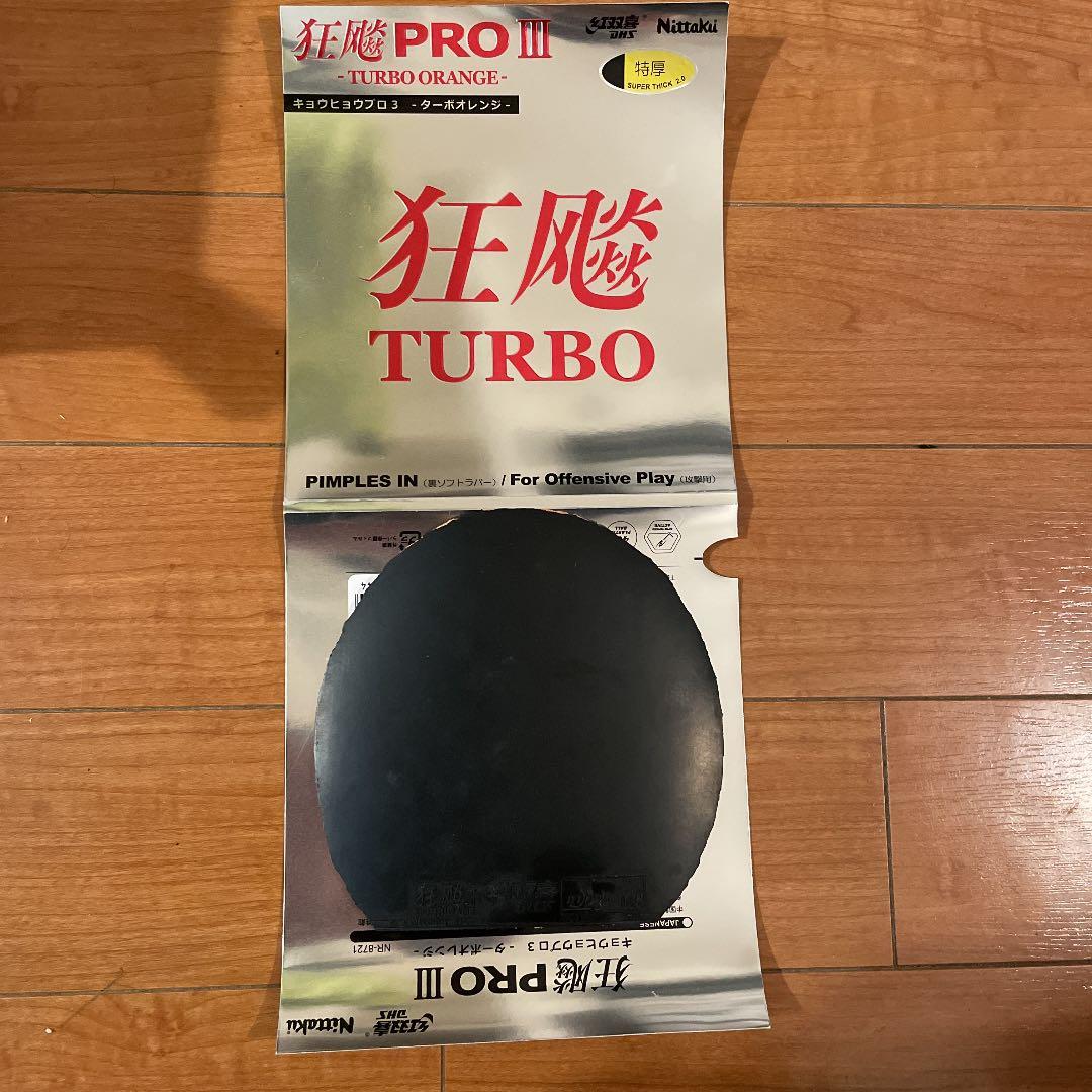 コンビニ受取対応商品】 キョウヒョウプロ3ターボオレンジ黒特厚