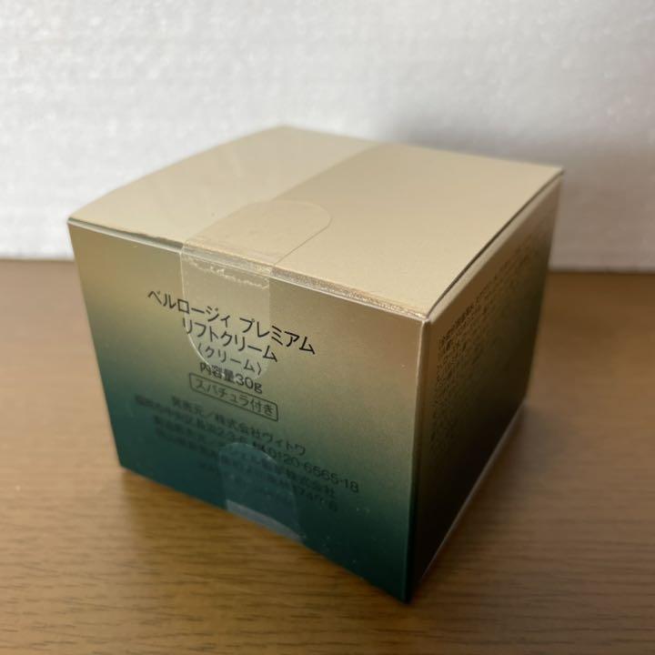 豪華 ベルロージィ プレミアム リフトクリーム 〈クリーム