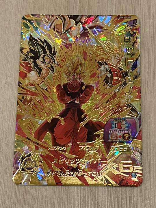 1560円 最大82%オフ! スーパードラゴンボールヒーローズ ベジット:ゼノ