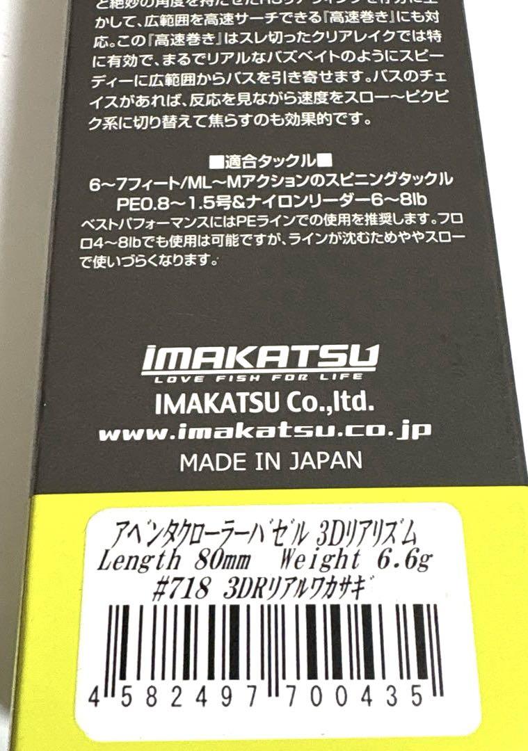 イマカツ　アベンタクローラーバゼル他4点セット