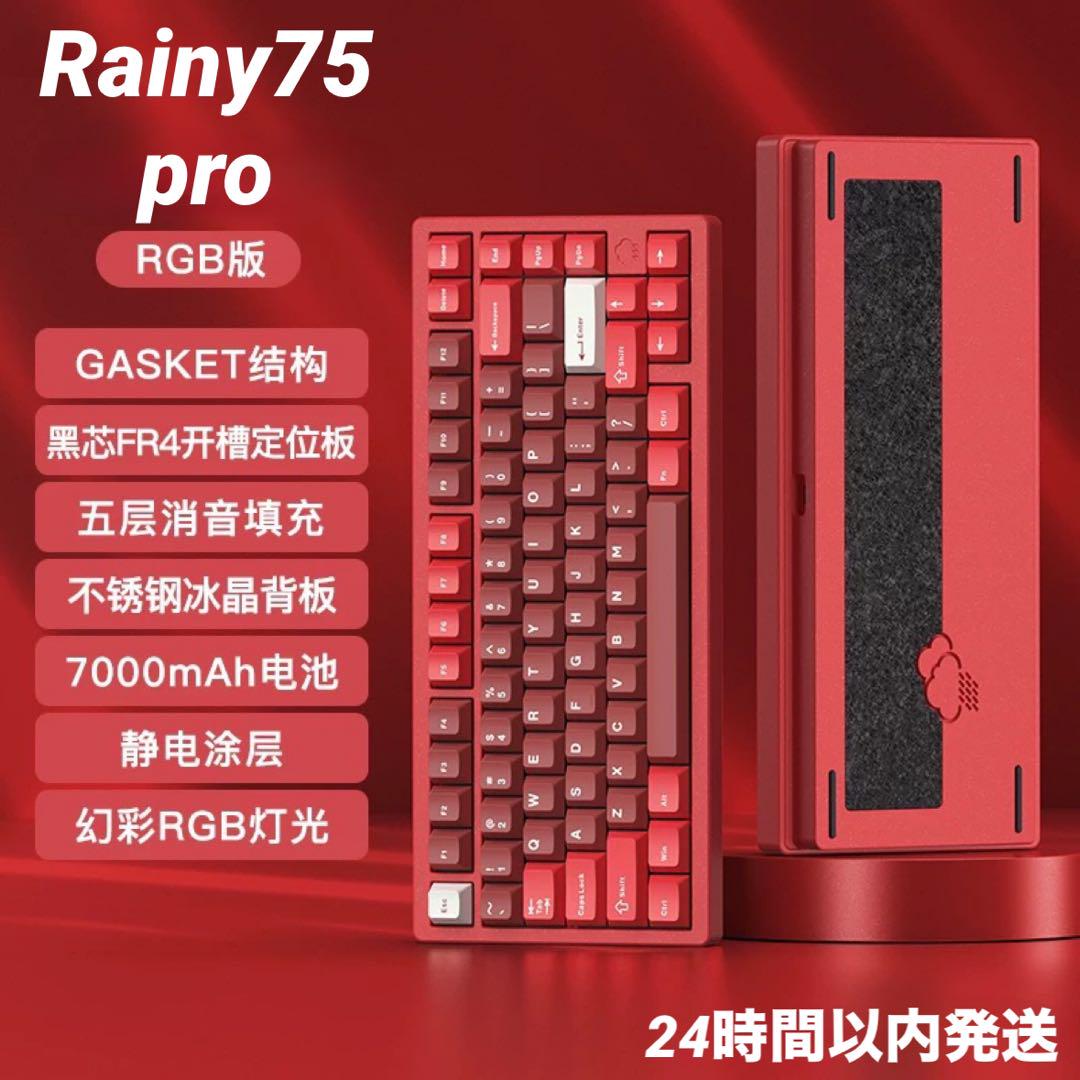 【新品未開封】WOBKEY Rainy75 RT Pro レッド限定エディション 新品未開封】WOBKEY Rainy75 RGB Pro レッド 限定色 - メルカリ