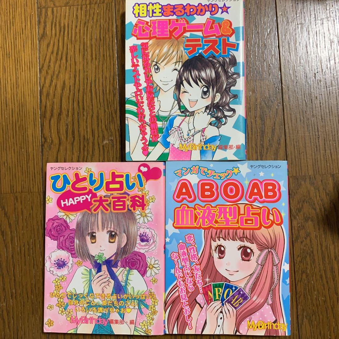 メルカリ ひとり占い大百科 心理ゲーム テスト 血液型占い セット 少女漫画 4 中古や未使用のフリマ メルカリ ひとり占い大百科 心理ゲーム テスト 血液型占い セット 少女漫画 4 中古や未使用のフリマ