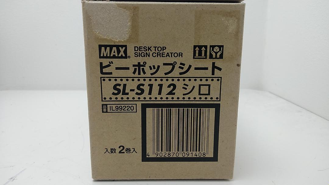 MAXカッティングマシンBepop100シリーズ用シート　まとめ売り
