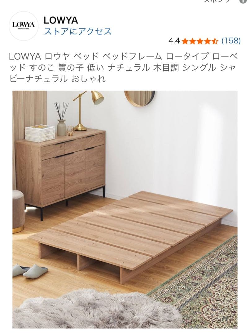 〆9|18 LOWYAベッドフレーム