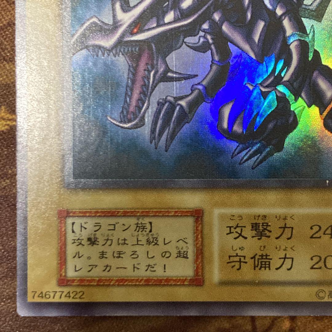 【大特価300円～】良品級 1999年 初期 真紅眼の黒竜 vol.3 ウルトラ