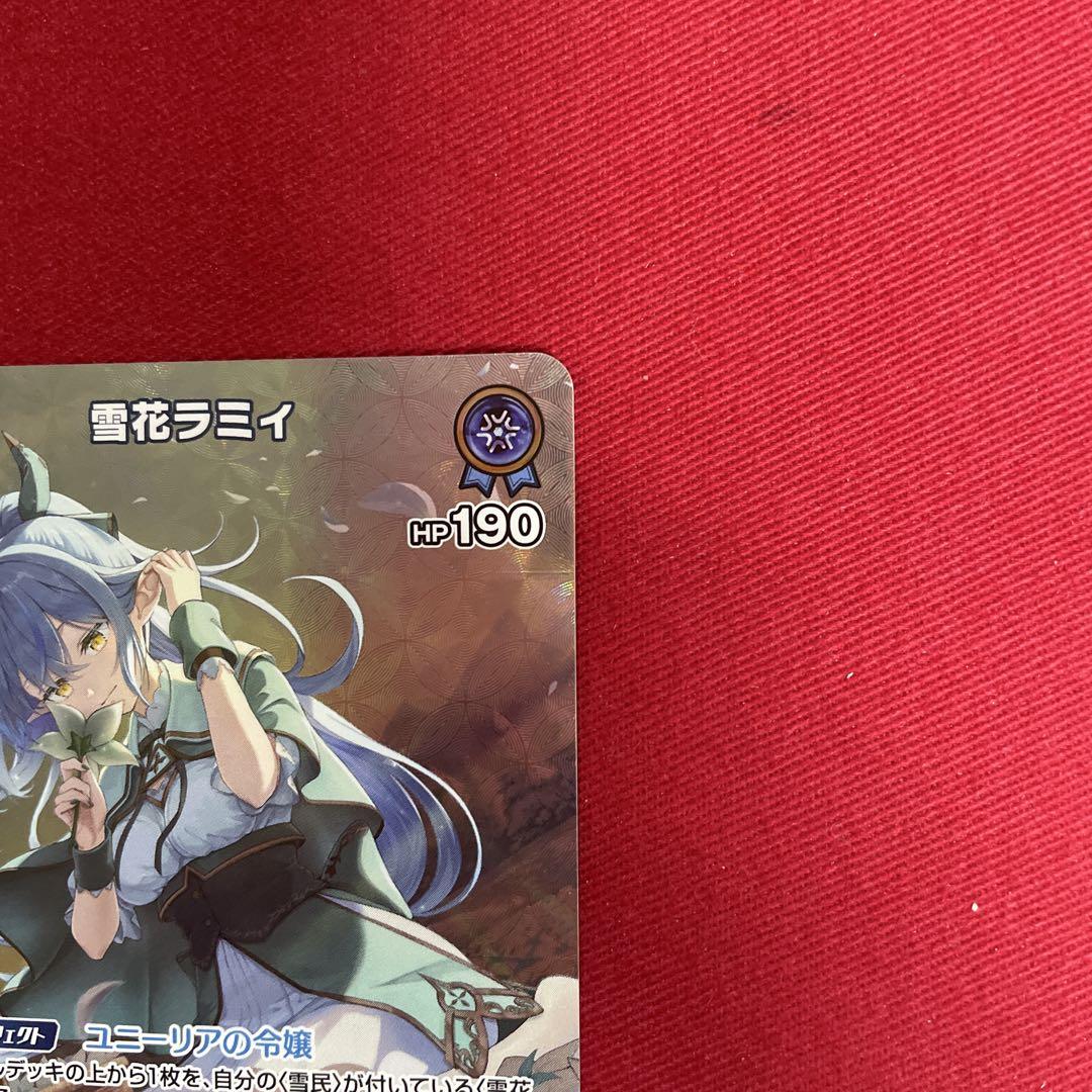 ホロカ　ラミィ　UR