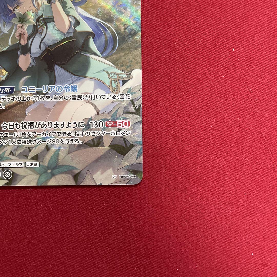 ホロカ　ラミィ　UR