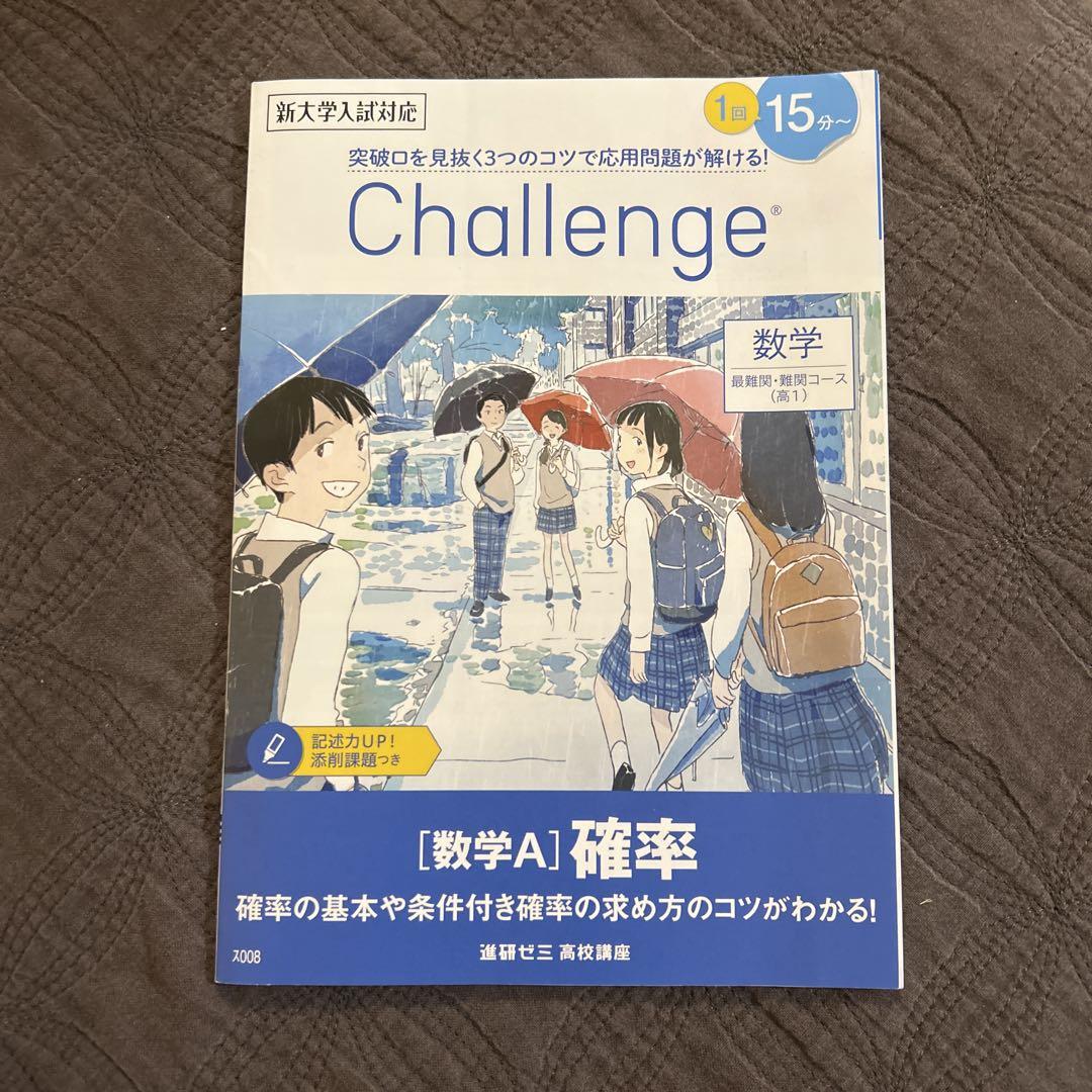 進研ゼミ高校講座数学A確率問題集 解答解説付き - メルカリ
