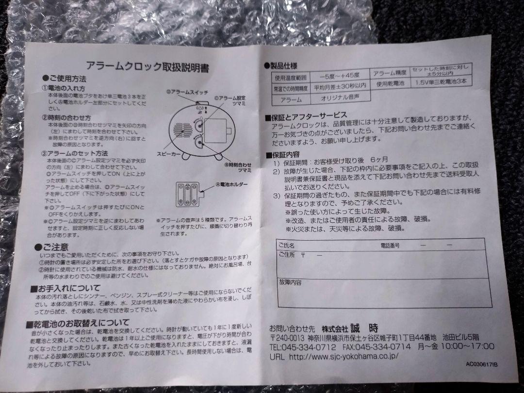 【値下げOK！】【難あり品】らいむいろ戦奇譚 ボイスアラームクロック
