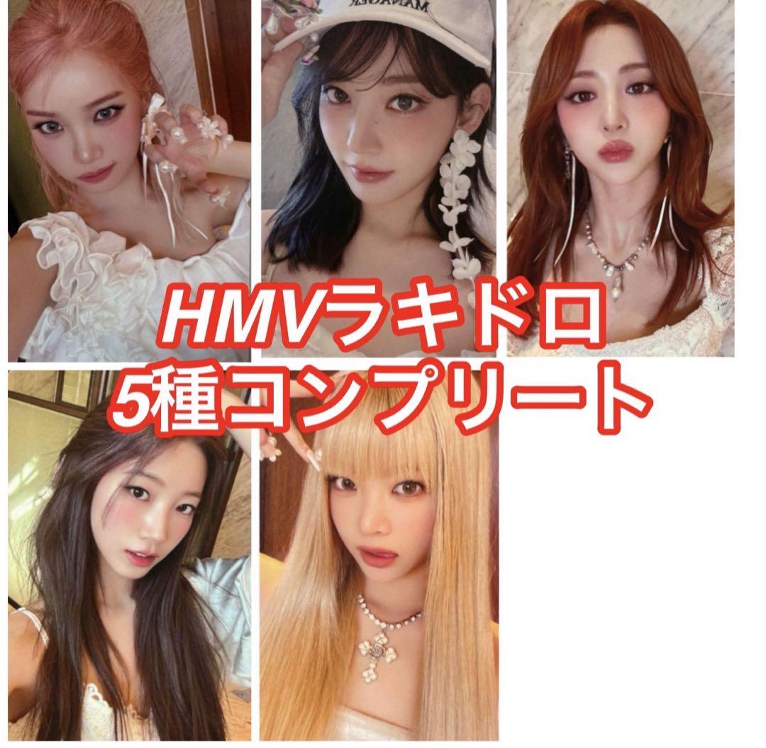 le sserafim ルセラフィム　hot HMV ラキドロ　5種コンプ