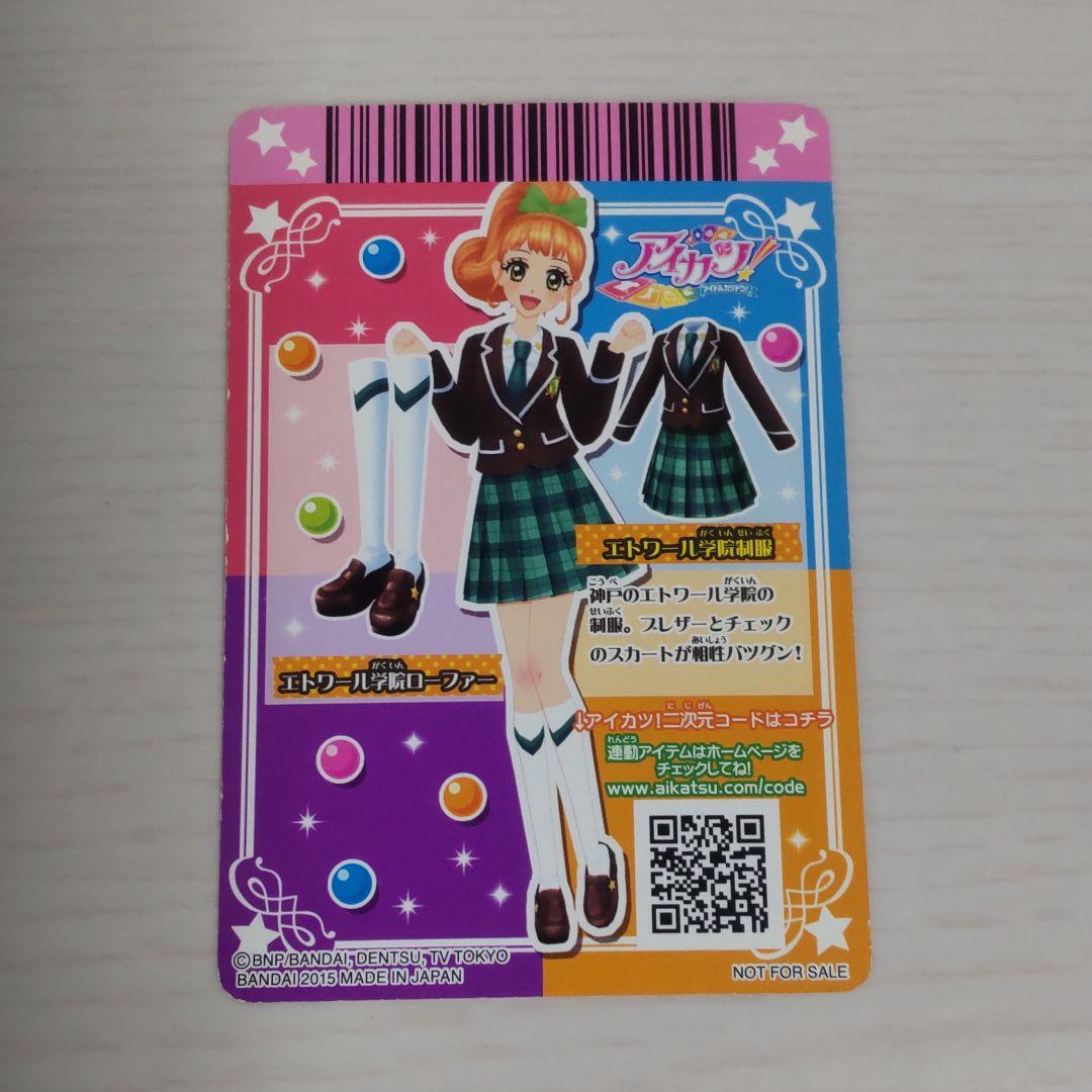 アイカツ アイカツカード エトワール学院制服 - メルカリ