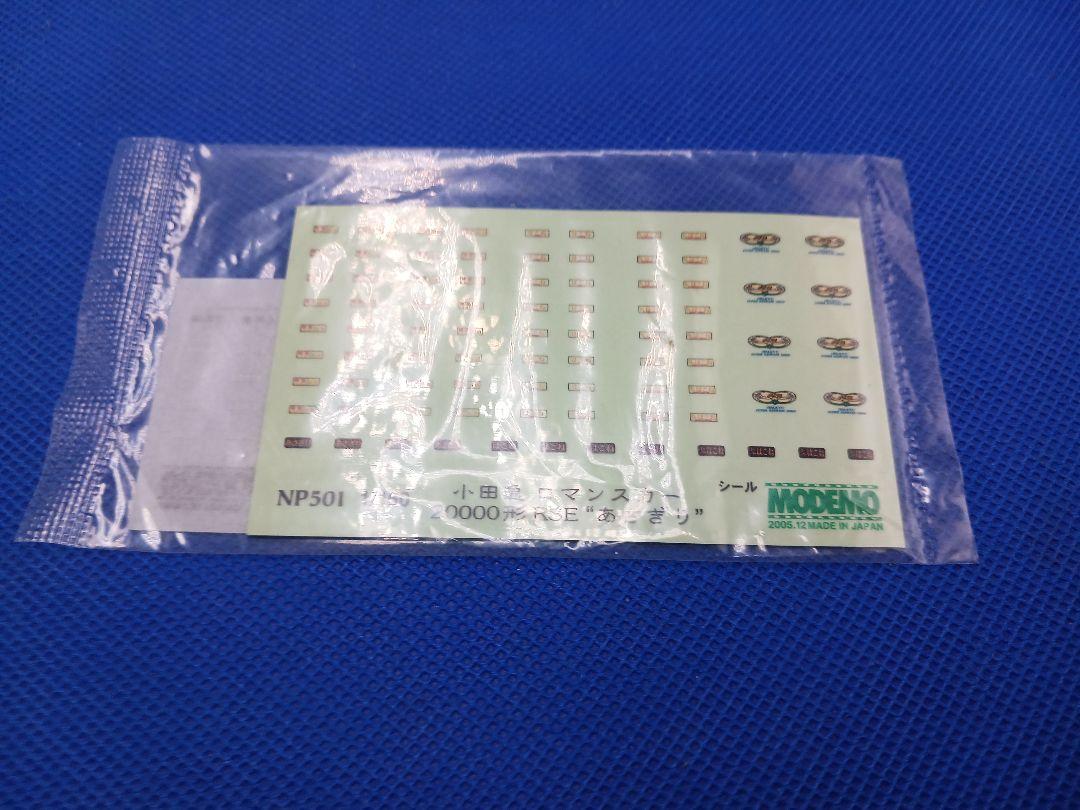 MODEMO NP501 ロマンスカー 20000形 RSE あさぎり 7両