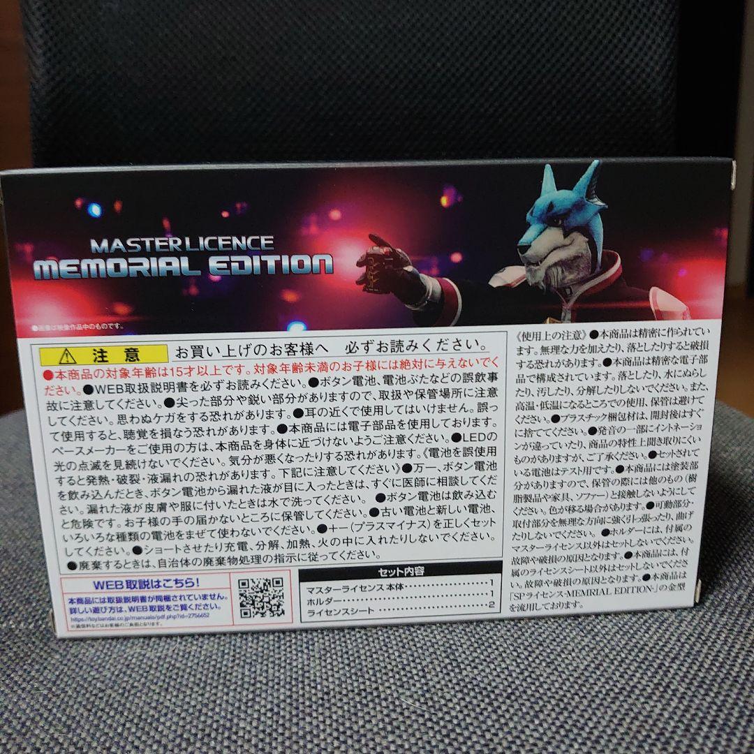 特捜戦隊デカレンジャー　マスターライセンス　MEMORIAL　EDITION