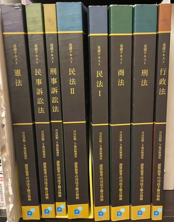 資格スクエア 司法試験・予備試験 テキスト 短答式試験・論文式試験
