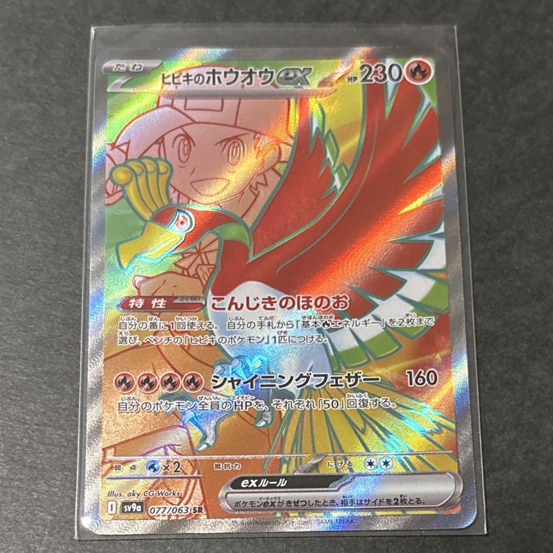 ヒビキのホウオウex UR ヒビキのホウオウex SR 熱風のアリーナ