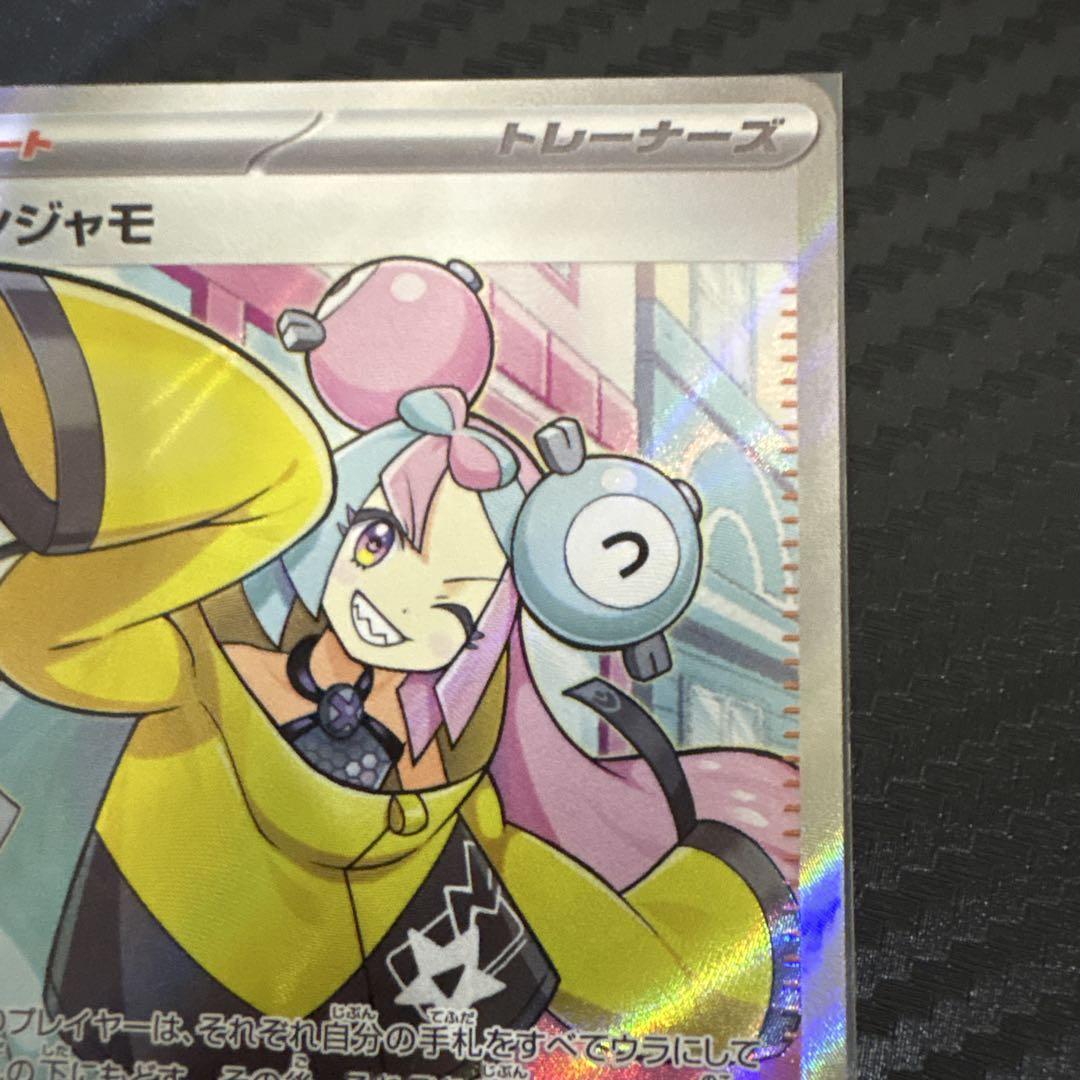 あ*き様 ナンジャモ SR SV2D クレイバースト 091/071
