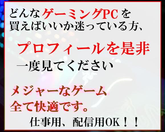 全パーツ新品】高性能ゲーミングPC Microsoft Office付