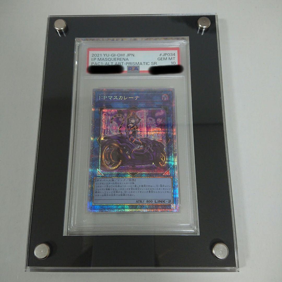 【PSA10】 遊戯王 マスカレーナ　絵違い　プリズマ