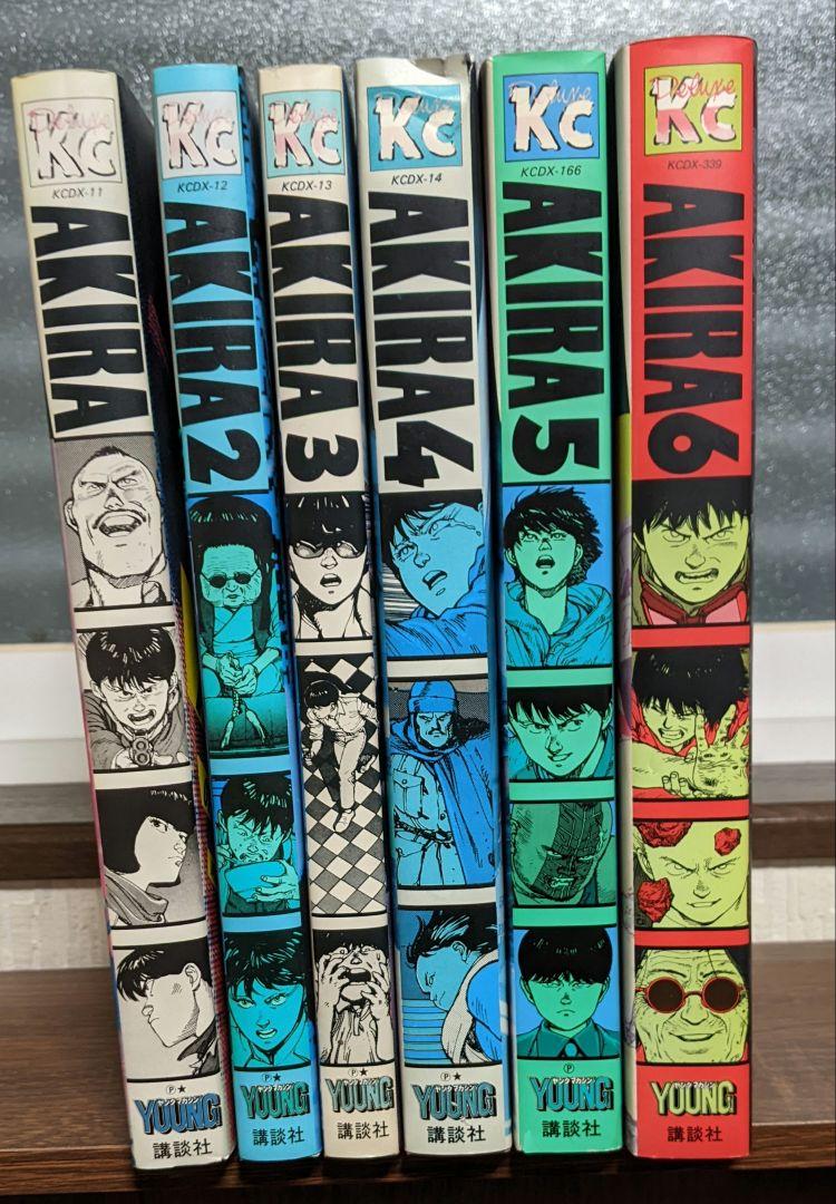 アキラ全巻1〜6