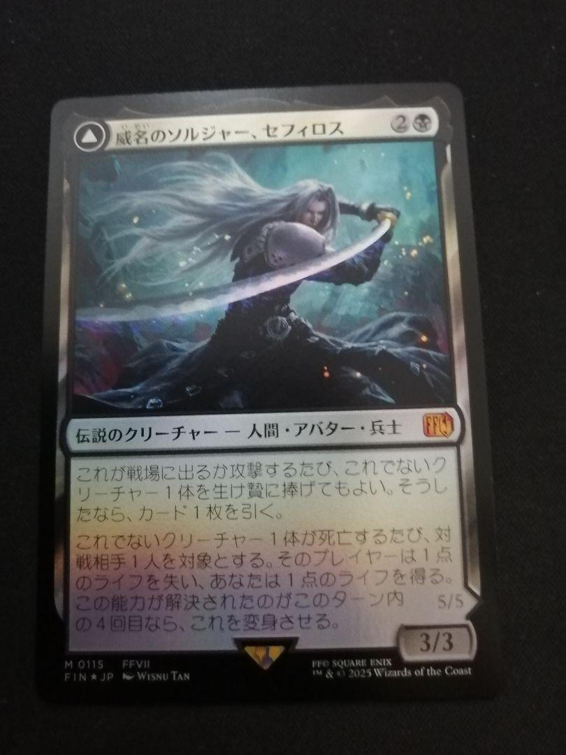 威名のソルジャー、セフィロス foil mtg ff ファイナル