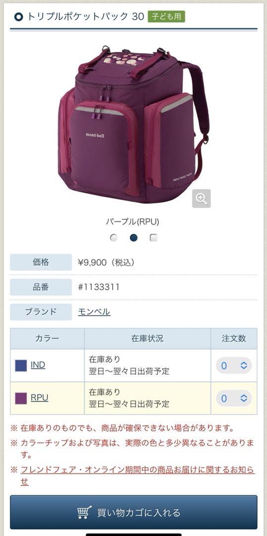 【新品未使用】mont-bell トリプルポケットパック 30 リュック