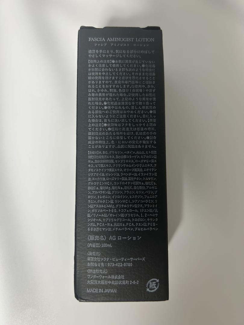 【新品未開封】チノザメソッド　ファシアアミノジストローション