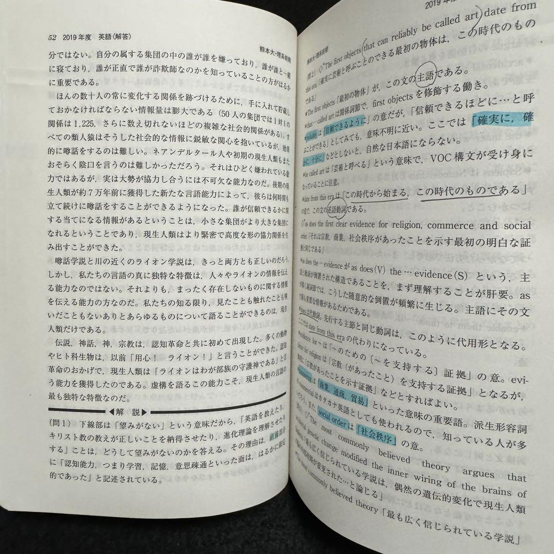 熊本大学　赤本　理系　医学部　2014年～2022年 9年分
