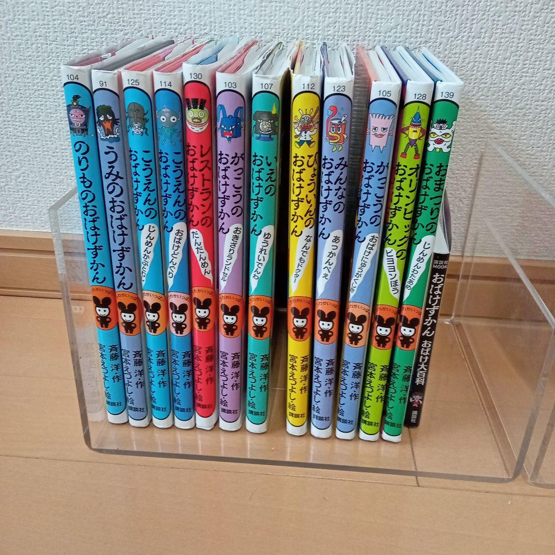 おばけずかん　セット　13冊 おばけずかん 13冊セット（送料込み） - メルカリ
