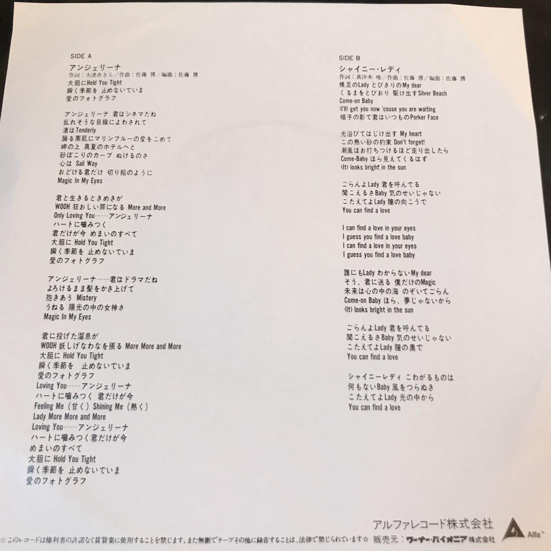 激レア1985年オリジナル盤> 佐藤博 7インチEP 【アンジェリーナ