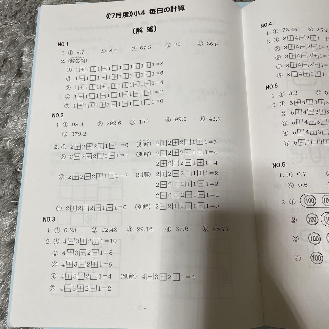 小学4年生の夏期講習】 | 公式・進学塾のena｜中学・高校受験を