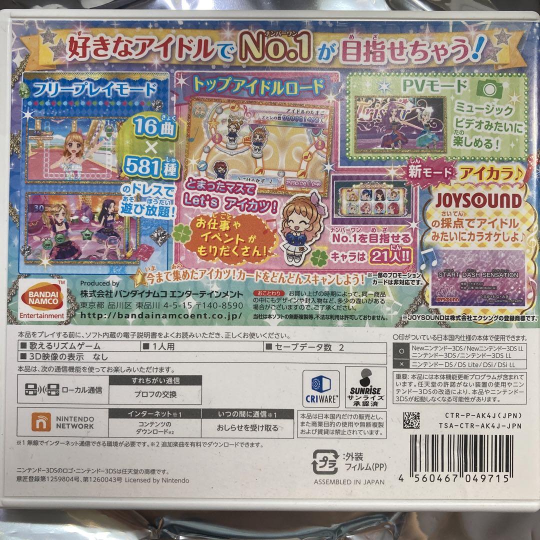 アイカツ My No.1 Stage バンダイナムコエンターテインメント