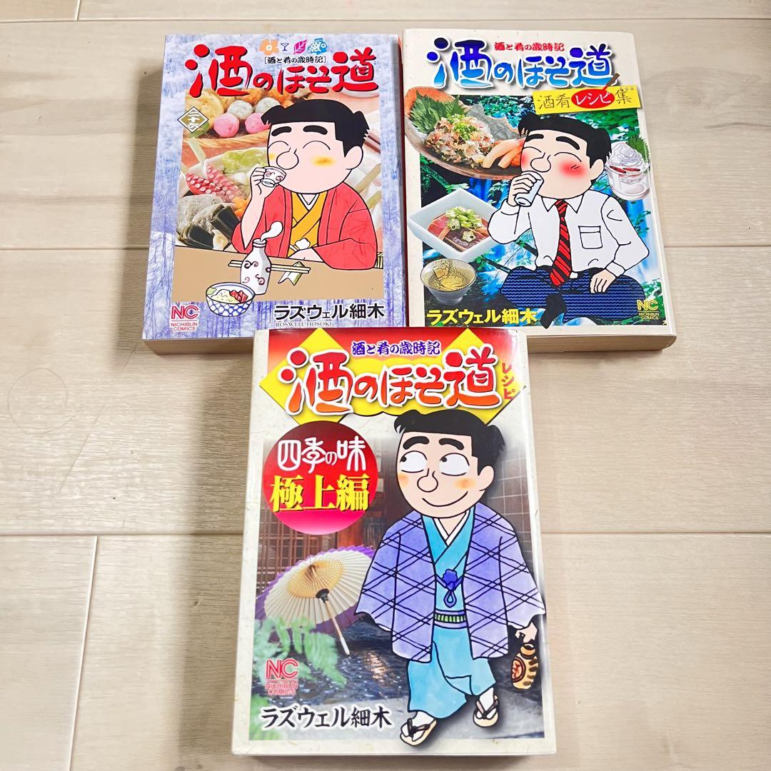 新作人気 酒のほそ道 3冊セット メルカリ - 青年漫画