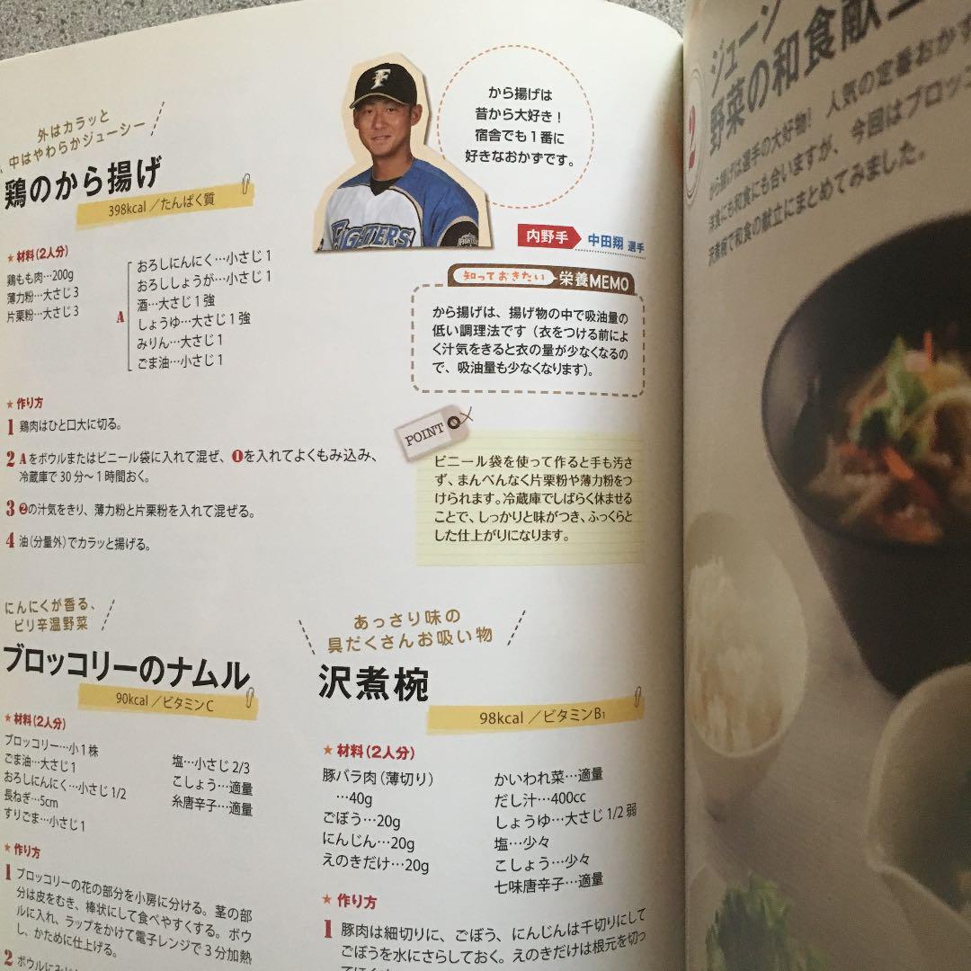 メルカリ 北海道日本ハムファイターズの寮ごはん おいしくて元気になる 住まい 暮らし 子育て 410 中古や未使用のフリマ メルカリ 北海道日本ハムファイターズの寮ごはん おいしくて元気になる 住まい 暮らし 子育て 410 中古や未使用のフリマ