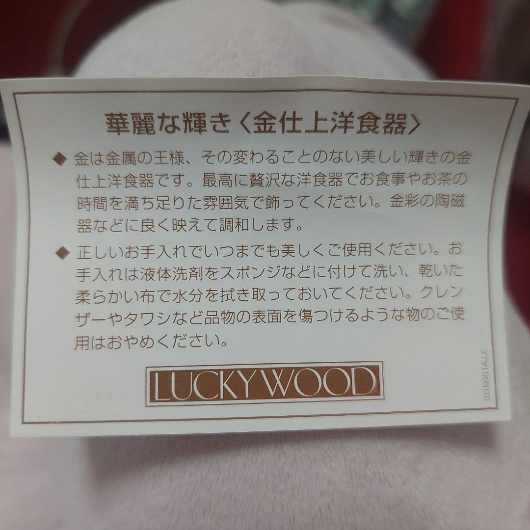 LUCKYWOOD カトラリー２4本セット【金仕上】