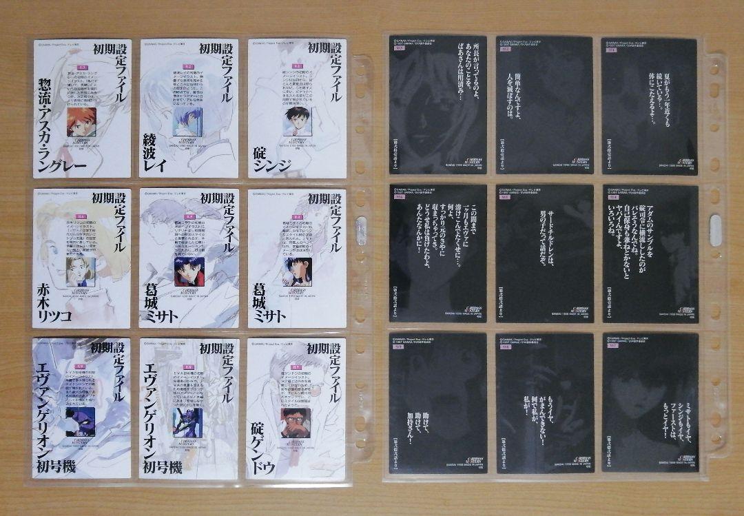【田中 野夫】 新世紀エヴァンゲリオン 第参集 ノーマルカード170枚