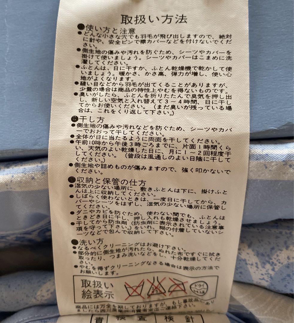 [未使用品] ウェッジウッド羽毛肌掛けふとん