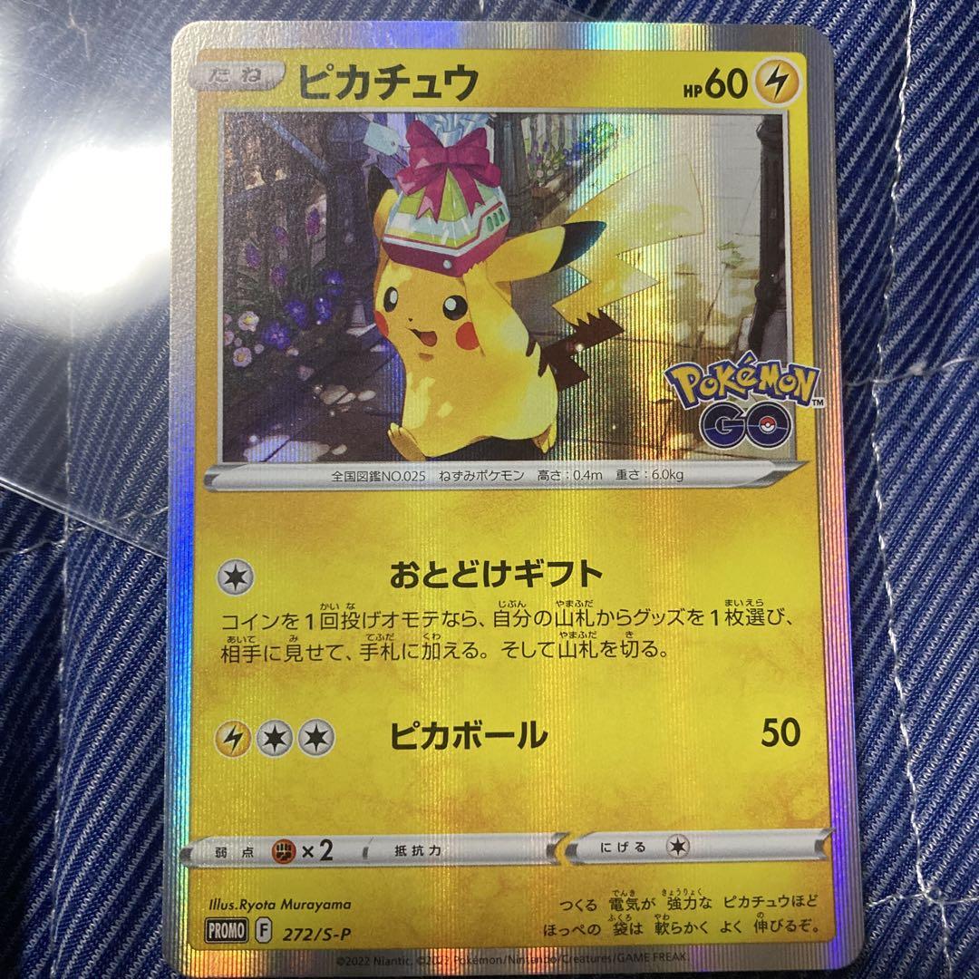 ピカチュウ：Pokémon GO PROMO 272/S-P 6枚 272/S-P ピカチュウ： Pokémon GO カードファイルセット | S-P