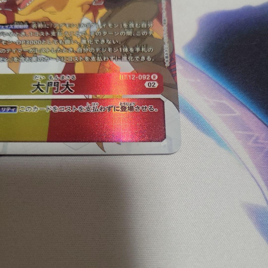 デジモンカード 大門大 パラレル　※明日まで値下げ