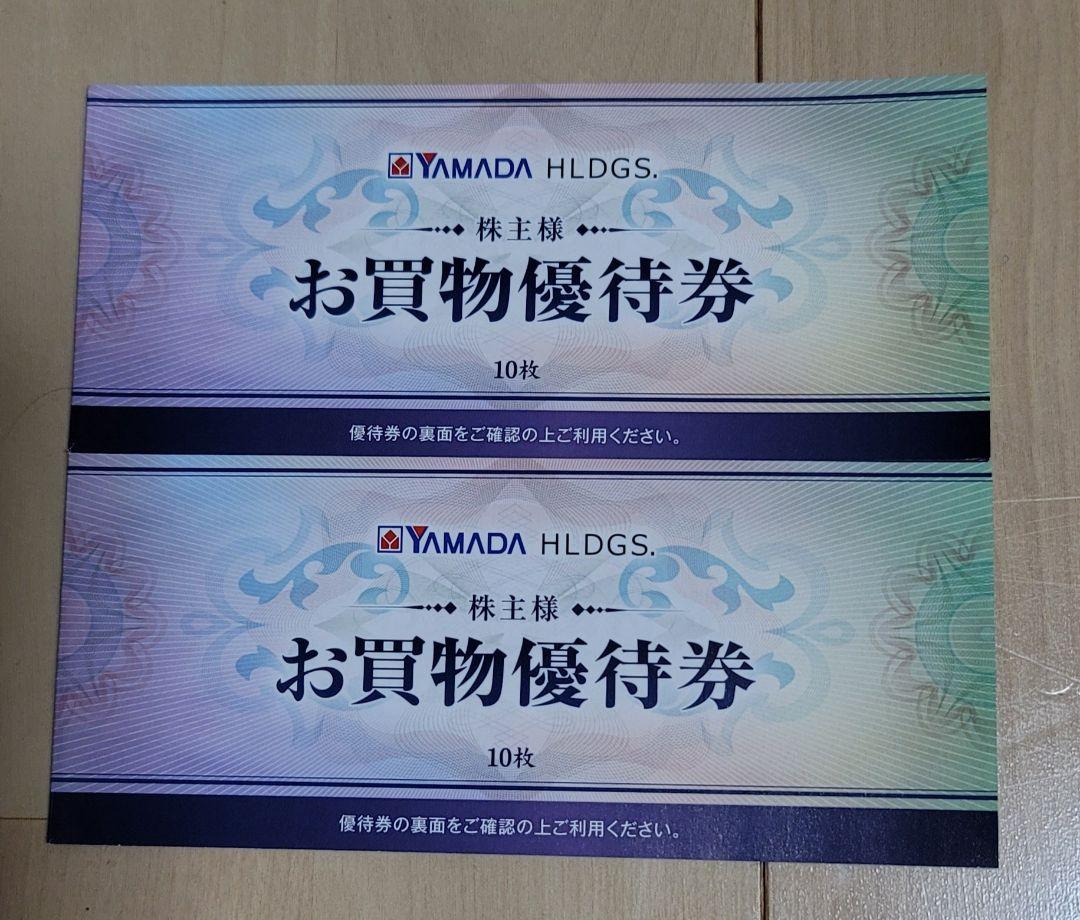 ヤマダ電機株主優待券　500円×20枚10000円分