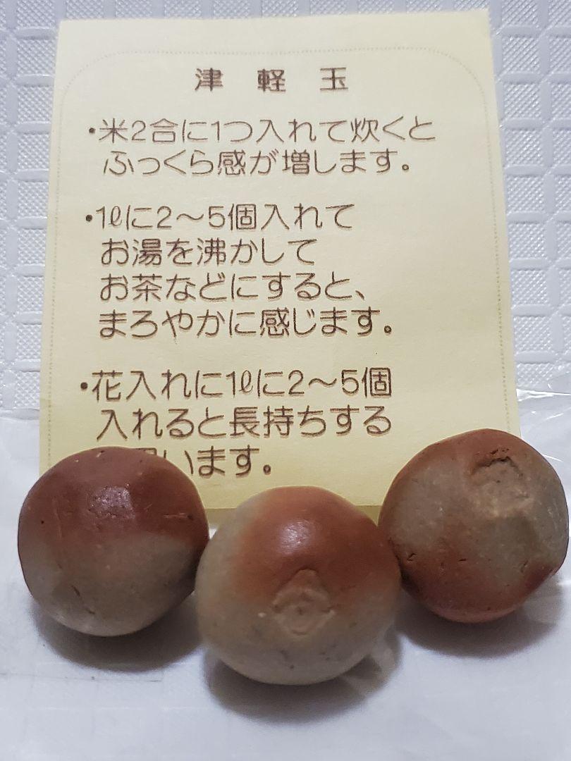 【未使用品】『津軽玉』(青森県産)３個入り工芸品食器陶器米珈琲水花