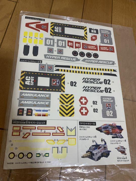 タカラトミー　ハイパーレスキュー1号&2号DXセット