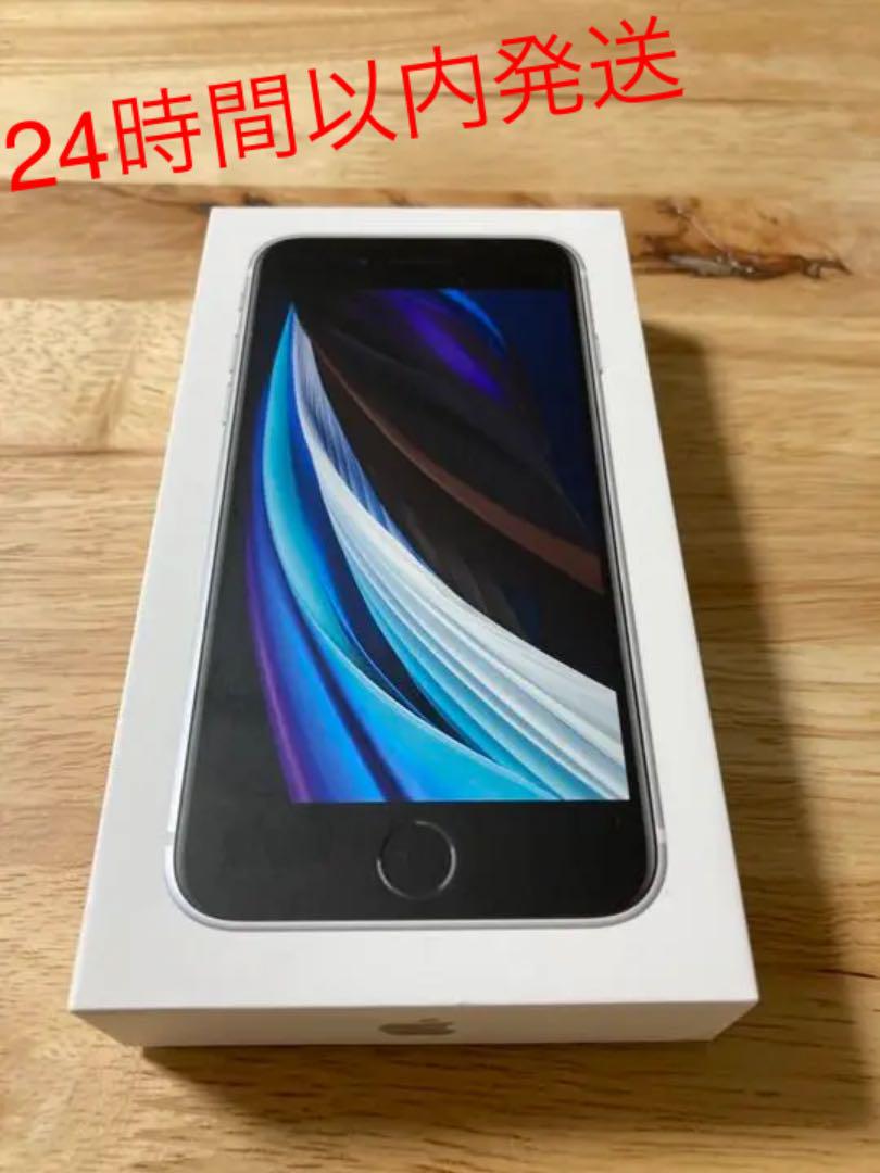 35%割引ブラック系【激安】 新品未使用!iPhone SE 第2世代 64GB SIMフリー ホワイト スマートフォン本体 スマートフォン/携帯電話 ブラック系-CPDHE.DU.AC.IN 35%割引ブラック系【激安】 新品未使用!iPhone SE 第2世代 64GB SIMフリー ホワイト スマートフォン本体 スマートフォン/携帯電話 ブラック系-CPDHE.DU.AC.IN