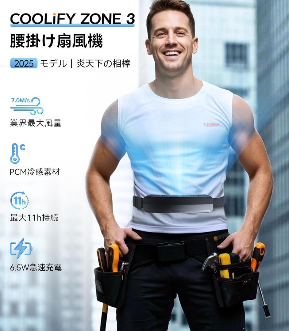 腰掛け扇風機 Coolify Zone | ファン ベルトで快適な涼しさを実現
