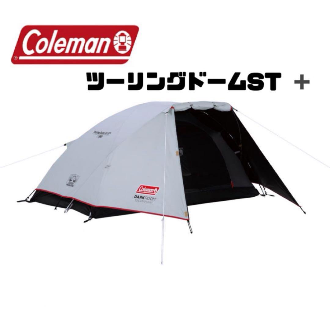 Coleman コールマン テント ツーリングドームST+ - メルカリ