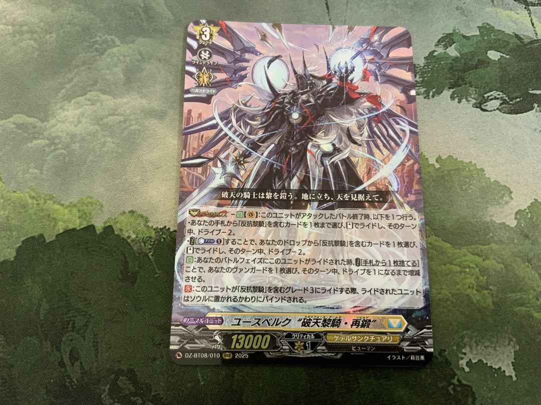 ヴァンガード/零騎転生/RRR/ユースベルク“破天黎騎・再鍛 ヴァンガード/零騎転生/RRR/ユースベルク“破天黎騎・再鍛